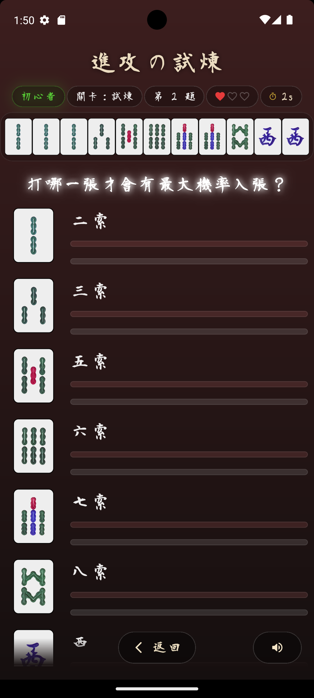 麻雀天師 App screenshot